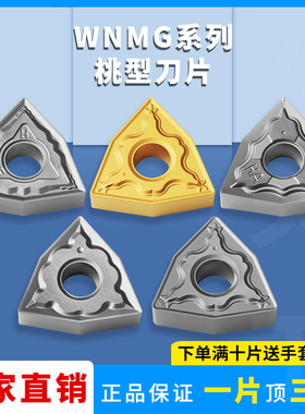 刃天下外圆桃型数控刀片WNMG080404-HA/08-HS/04-HM/GS不锈钢专用