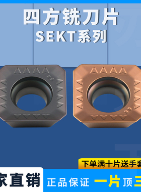 数控铣刀片四方SEMT1204AFTN-FM 钢件不锈钢加工刀具耐磨刀片
