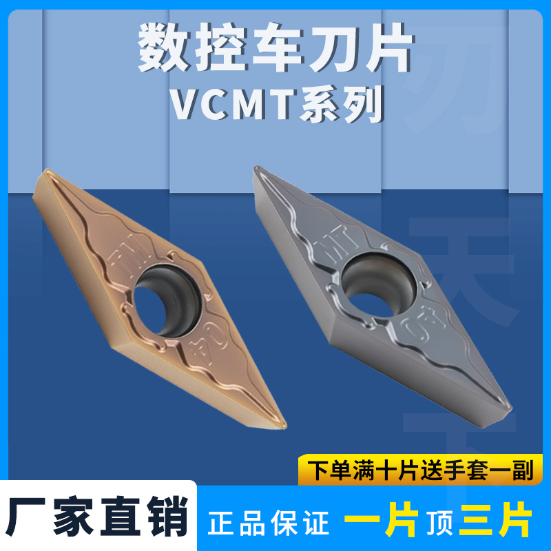 菱形数控刀片VCMT160404-TM