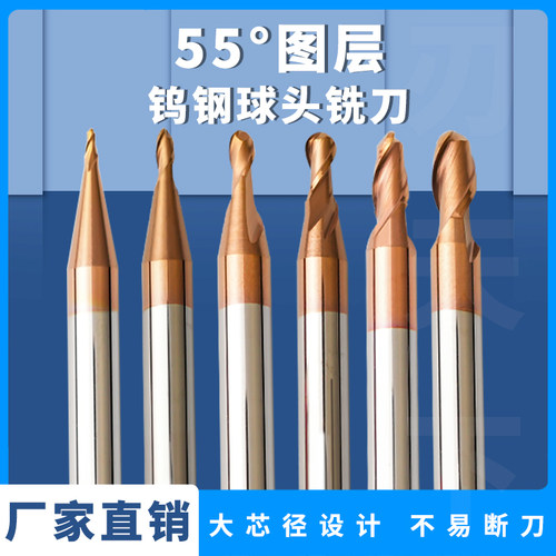55度钨钢球刀涂层球型铣刀
