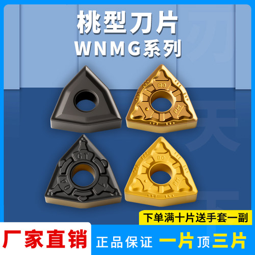 数控刀片WNMG080404-TC刃天下