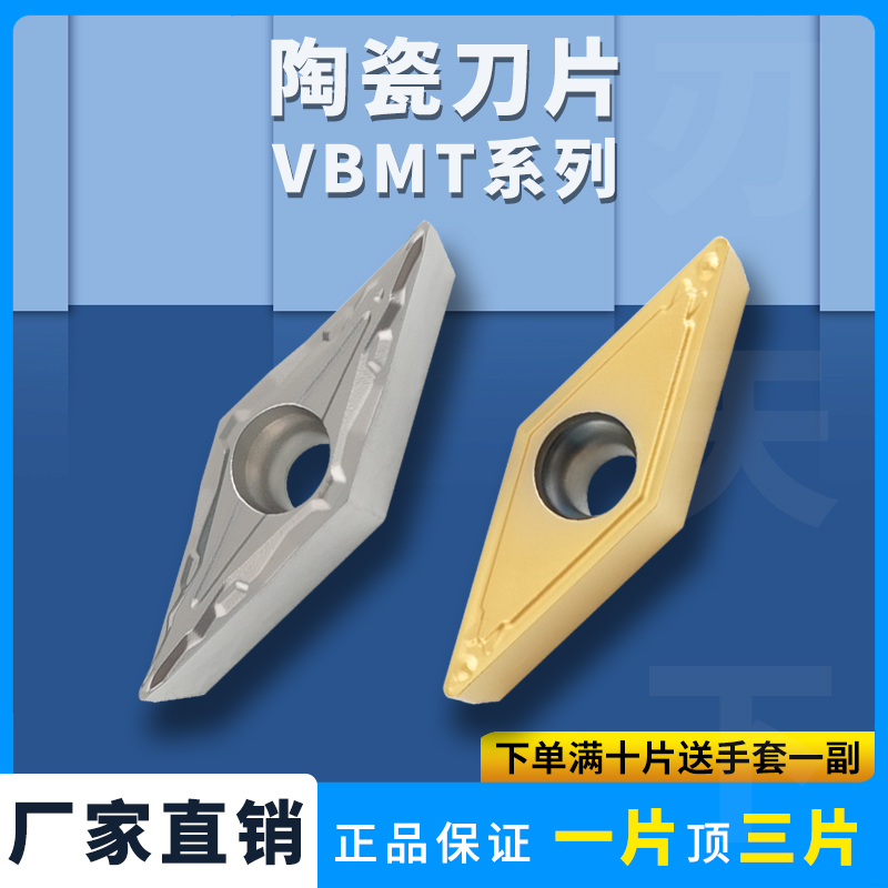 金属陶瓷数控刀片VBMT110304-HQ