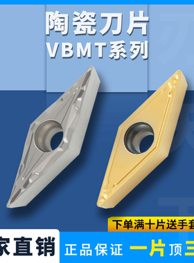 刃天下金属陶瓷内孔数控刀片VBMT110304/110308-HQ/PP钢件车刀片