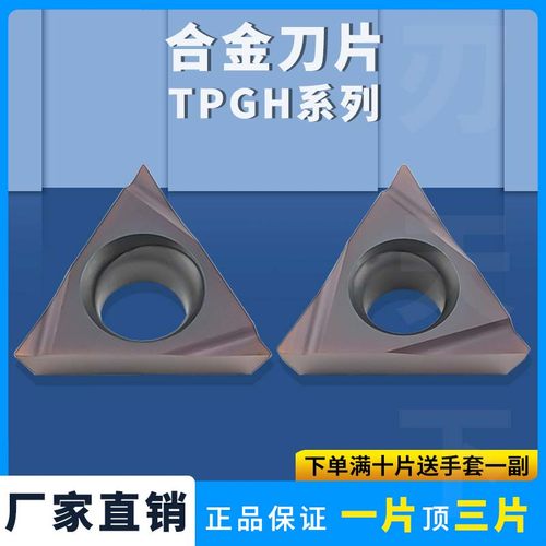 精镗刀粒镗孔刀片TPGH110301/2/4