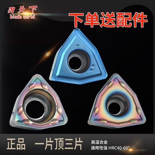 刃天下U钻刀片WCMX030208高硬
