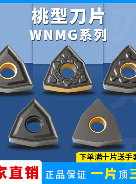 刃天下 球磨铸铁外圆数控刀片WNMA/WNMG080404/08/12-GH车床车刀