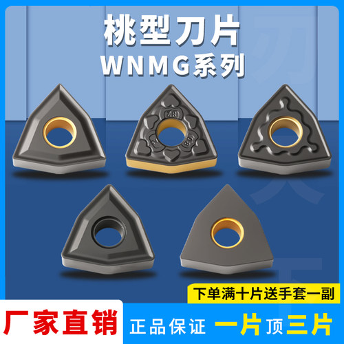 WNMG080408R桃形数控刀片