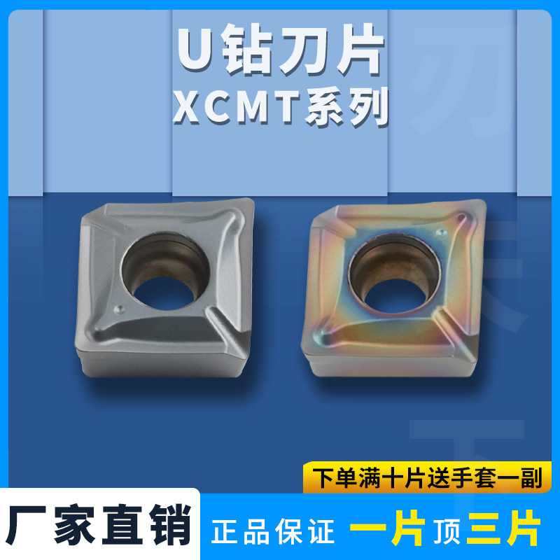 数控刀片U钻刀片XCMT040104/060204/170508-TC钢件不锈钢高硬通用