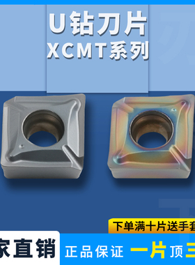数控刀片U钻刀片XCMT040104/060204/170508-TC钢件不锈钢高硬通用