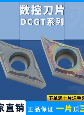刃天下走心机数控DCGT070201-DF/02/DCGT11T301-DF不锈钢七彩刀片