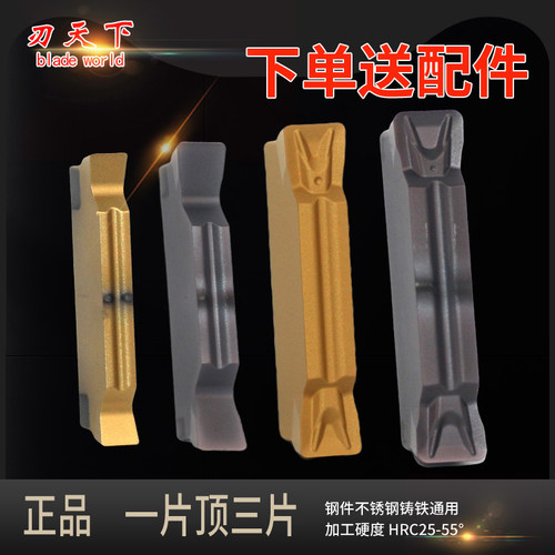 刃天下MGGN200切槽刀片