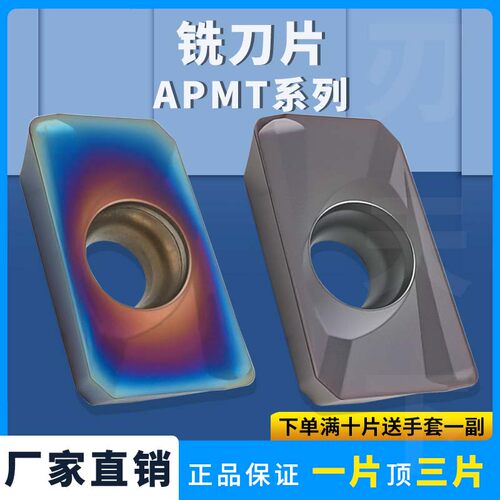 数控铣刀片R0.8APMT1135PDER-H2