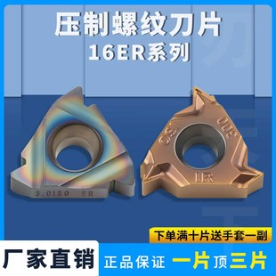 3.0彩钢件高硬加工刀粒3.5 1.25 数控刀片内外螺纹刀片16ER IR1.0