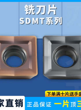 四方铣刀片数控铣刀片SDMT120408PDER 2016硬质合金刀片加工耐磨