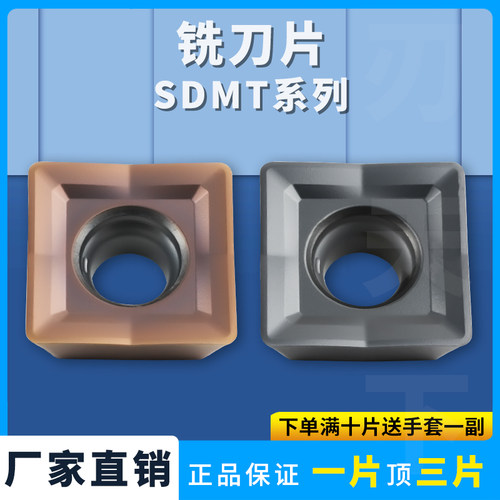 四方铣刀片数控刀片SDMT120408