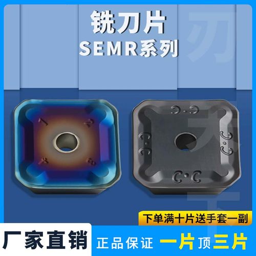 45度龙门铣数控刀片小四方铣刀片SEMR1203/1504-1234不锈钢开粗