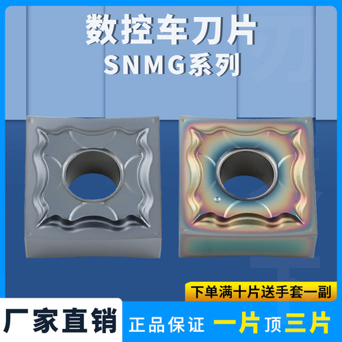 刃天下SNMG120402-HA精车刀粒