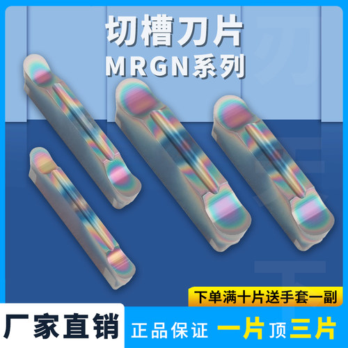 刃天下圆弧精磨槽刀片MRGN200