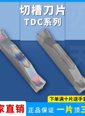 刃天下数控切槽切断刀粒 TDC200/300/400/500双头切槽切断刀片