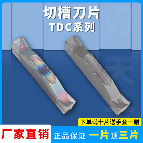 切槽刀片刀片刀粒TDC200刃天下