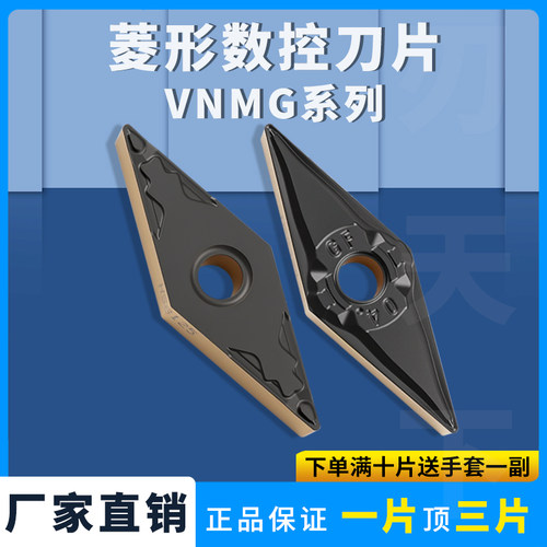 数控刀片菱形双面外圆车刀片VNMG160404-HQ 160408-GF/-P5钢件