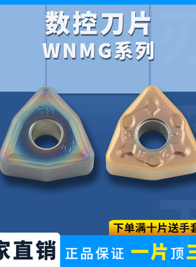 数控桃形车刀刀片WNMG060412-SM/BM钢件不锈钢外圆淬火桃型车刀片