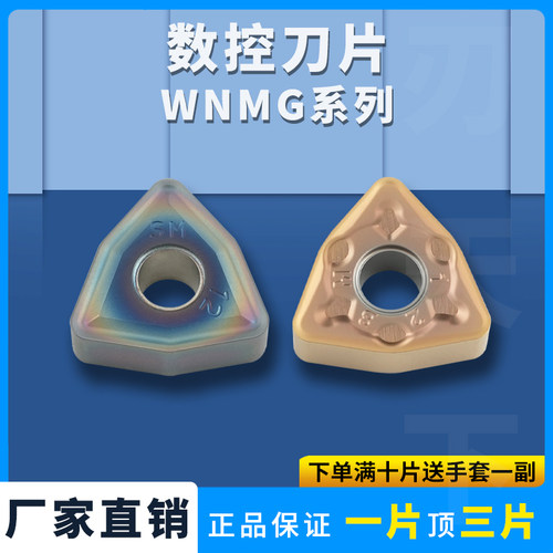数控桃形车刀刀片WNMG060412-SM