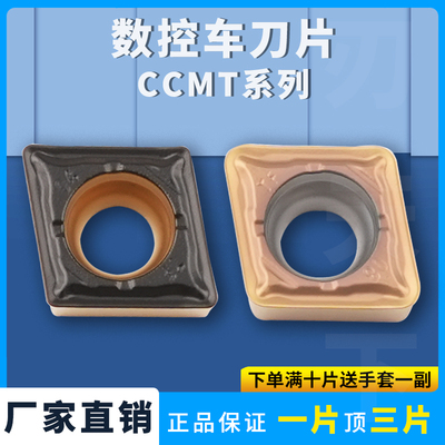 数控刀片菱形 CCMT060204-SM060204-TF 08-TF高硬钢件不锈钢加工