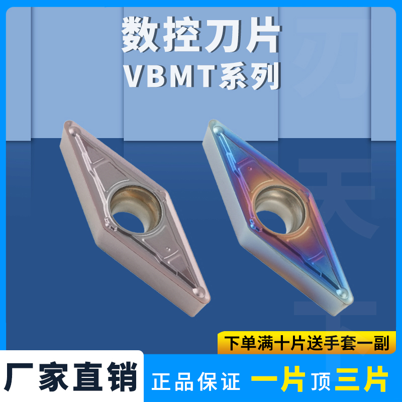 刃天下VBMT160404-MV数控车刀片