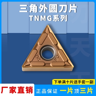 不锈钢专用TNMG160404 7225 7125 外圆内孔刀粒 数控刀片
