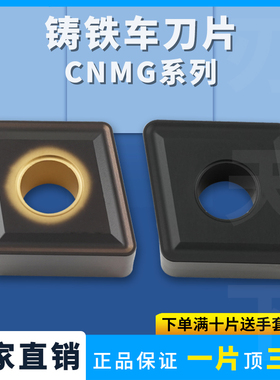 数控刀片耐磨铸铁专用CNMG160608 CNMG160612 160616外圆车刀刀粒