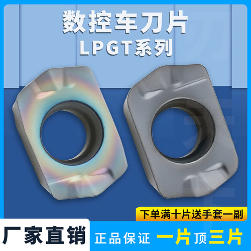 数控铣刀片LPGT02010ER-GM快进给