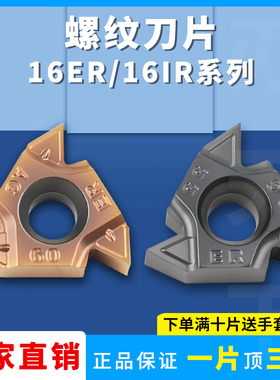 数控刀片内外螺纹刀片16ERAG60 16IRAG60 AG55钢件不锈钢通用刀粒