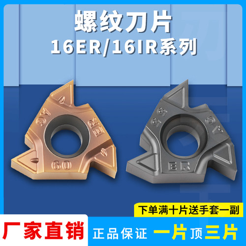 数控刀片内外螺纹刀片16ERAG60 16IRAG60 AG55钢件不锈钢通用刀粒