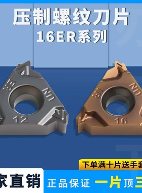 硬质合金螺纹刀片16ER/16IR12UN 16UN 18UN 20UN数控内外螺纹车刀