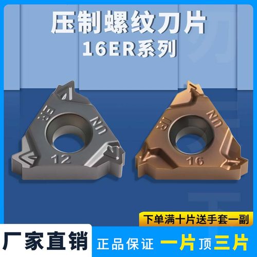 硬质合金螺纹刀片16ER/16IR12UN 16UN 18UN 20UN数控内外螺纹车刀