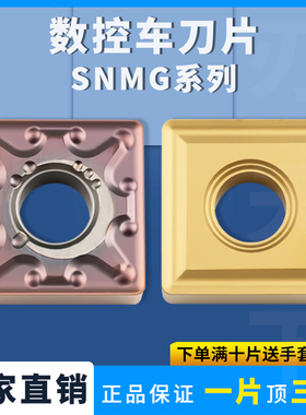 数控四方形车刀片不锈钢SNMG120404-MA /MS/七彩干切数控刀粒