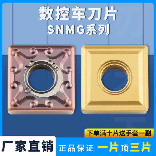 SNMG120404-MA四方形车刀片