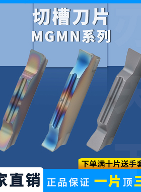 数控刀片切槽切断刀片MGGN/MGMN150/250/300/400/500-JMF不锈钢