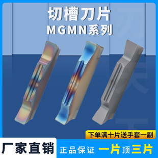 数控刀片切槽切断刀片MGGN/MGMN150/250/300/400/500-JMF不锈钢