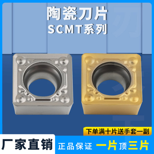 金属陶瓷数控刀片SCMT09T304-HQ