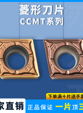 刃天下菱形数控刀片CCMT09T304-SM/CCMT09T308-TF 高硬钢件