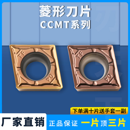 菱形数控刀片CCMT09T304