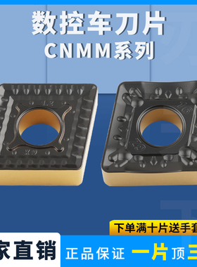 数控车刀片钢件开粗合金刀头CNMM190616-GX GZ菱形外圆机夹刀车床