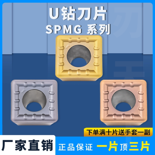 暴力U钻数控刀片SPMG050204QG