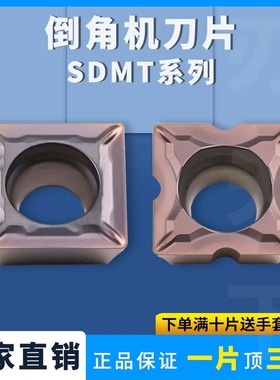 数控刀片菱形倒角机内孔刀片SDMT09T304R1.5/2/2.5直角钢件不锈钢