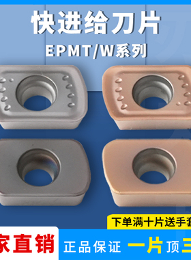 数控刀片EPMW0603-8/EPMT0603-TN快进给铣刀片不锈钢铸铁通用加工