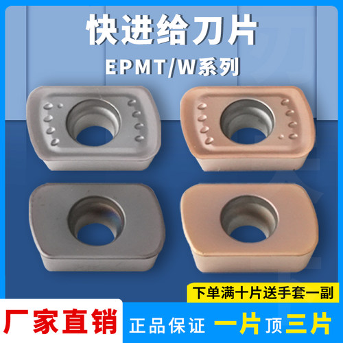 数控刀片EPMW0603-8/EPMT0603-TN