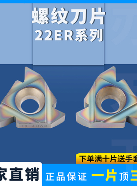 数控刀片内外螺纹刀片22ERAG60 22IRAG60彩钢件不锈钢通用刀粒