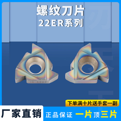 数控刀片内外螺纹刀片22ERAG60 22IRAG60彩钢件不锈钢通用刀粒